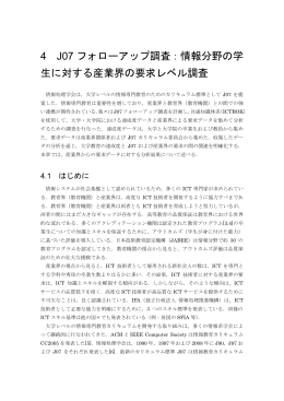 4 J07 フォローアップ調査 - 佐賀大学 理工学部 知能情報システム学科