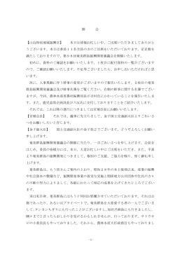 議事録（PDF形式：289KB）