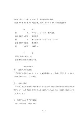 1- 平成17年(行ケ)第10663号 審決取消請求事件 平成18年10月18日
