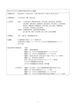 第11回白井市庁舎建設等検討委員会会議録 1.開催日時 平成 26年 1
