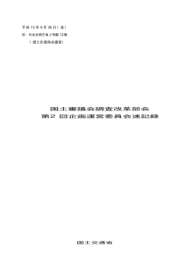 議事録(PDF形式)