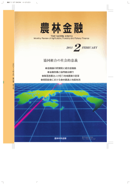 一括ダウンロード - 農林中金総合研究所