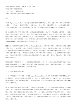 Japan Research Review 1997 年 12 月号 寄稿 行