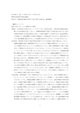 議事概要（平成20年9月26日金曜日）（PDF：178KB）