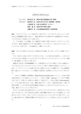 パネルディスカッション（PDF 101KB）