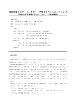 議事概要（PDF形式：289KB）