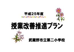 平成22年度 授業改善プラン 改訂第初(8月改訂)