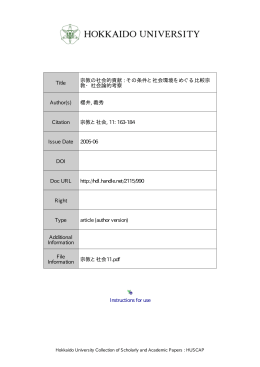 宗教の社会的貢献: その条件と社会環境をめぐる比較宗教・社会論的考察