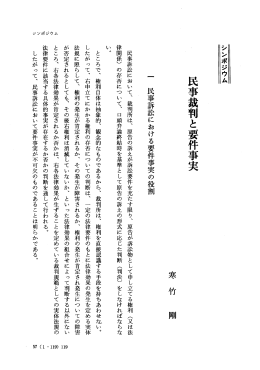 民事裁判と要件事実