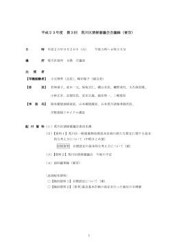 H23年度第3回清掃審議会議事録（要旨）（PDF：245KB）