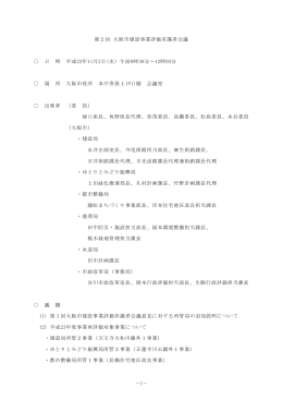 平成23年度第2回大阪市建設事業評価有識者会議