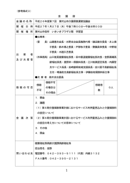 会議録(PDF:295KB)