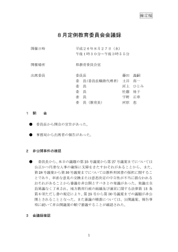 会議録（PDF：296KB）