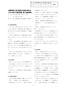 第9回医療事故に係る調査の仕組み等のあり方に関する