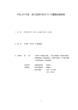 会議録 （PDF 301KB）