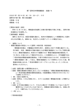 会議メモ（PDF・21KB）