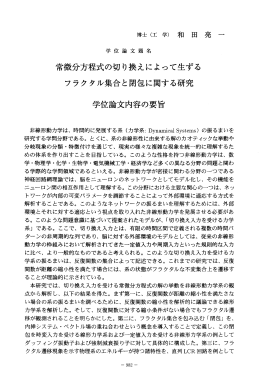 博士(エ 学) 和 田 亮 一 学位論文題名