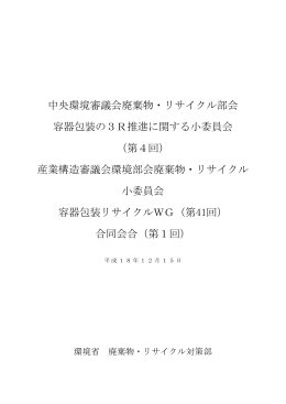 議事録 - 経済産業省