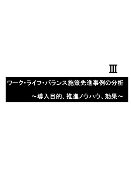 推進ノウハウ、効果