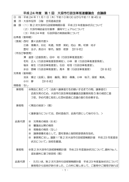 会議録 (ファイル名:(24-1)kaigiroku サイズ:252.72 KB)