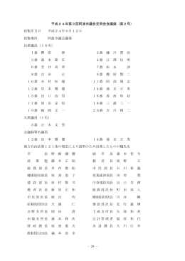 平成24年第3回（9月）定例会議事録9月12日(774KBytes)