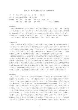 会議録（PDF：112KB）