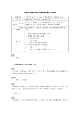 第5回 要点録（PDF：41KB）