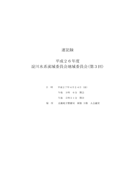 第3回 - 国土交通省近畿地方整備局