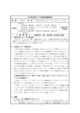 広川町地域づくり推進会議議事録 【 議 事 録 】