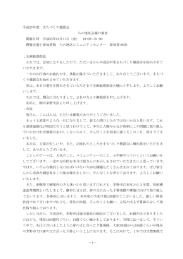 【ちの地区概要】(PDF文書)