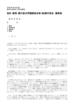 第3回（平成9年9月5日）（PDF：79KB）