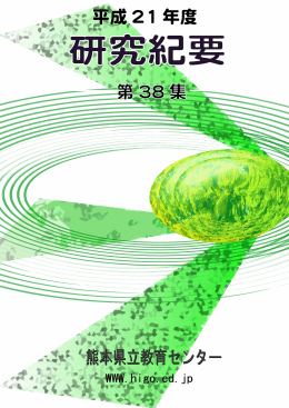 Untitled - 熊本県教育情報システム