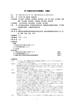 第 3 回鎌倉市総合計画審議会 会議録
