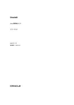 Oracle8i Java開発者ガイド,リリース8.1