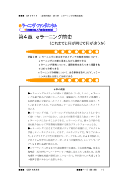 第4章 eラーニング前史