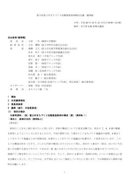 1 第5回富士市まちづくり活動推進条例検討会議 議事録 日時：平成 26