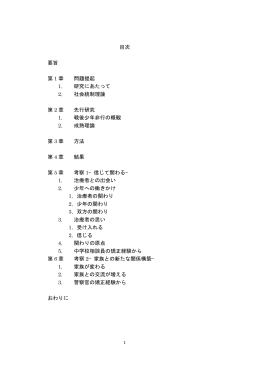 非行からの立ち直り―矯正の体験から考える