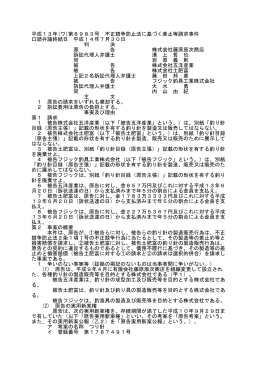 第8983号 不正競争防止法に基づく差止等請求事件 口頭弁論