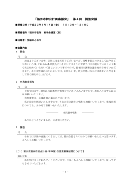 （第4回）（PDF形式：301KB）