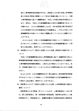 階の人事考課評価者訓練が行われ，評価者となる者が当該人事考課制