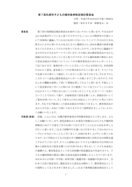 会議録（PDF：127KB）