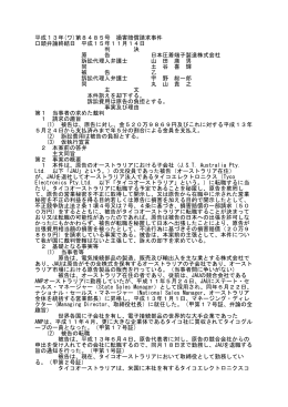 平成13年(ワ)第8485号 損害賠償請求事件 口頭弁論終結日