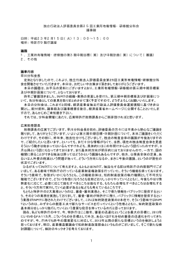 第25回議事録