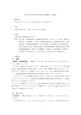 平成 22 年度第4回花巻市総合計画審議会（会議録） 1 開催日時 平成