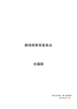 会議録（PDF：49KB）