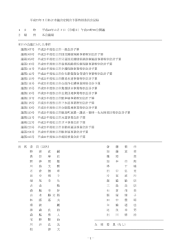 平成23年3月7日(PDF:381KB／24ページ)