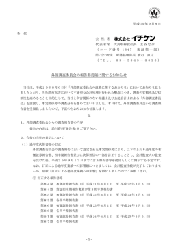 外部調査委員会の報告書受領に関するお知らせ