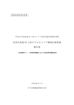 別添資料3（PDF形式：2619KB）