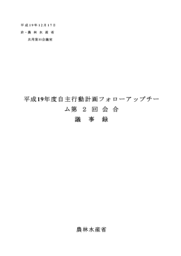 議事録（PDF：105KB）