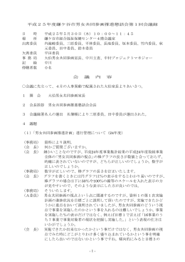 第1回 平成25年5月30日